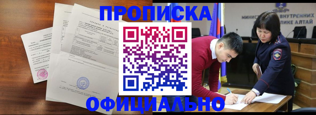 прописка 2025 в Вяземском