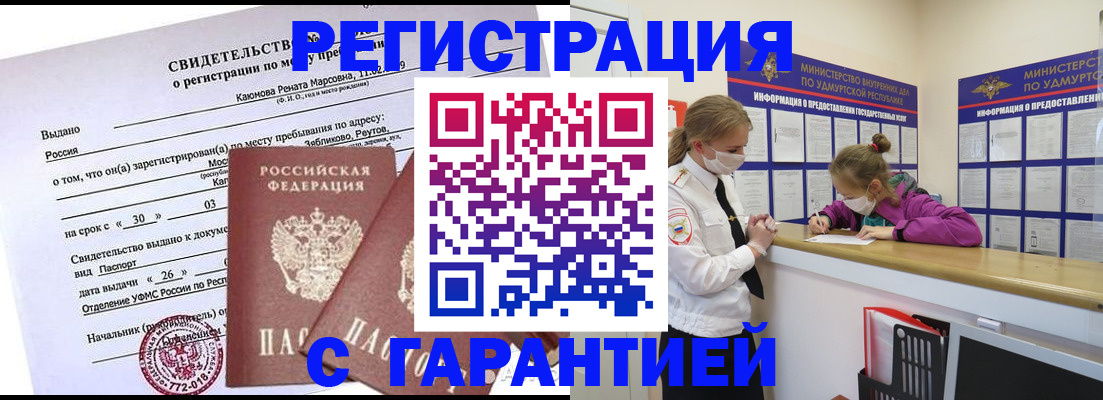прописка от собственника в Вяземском